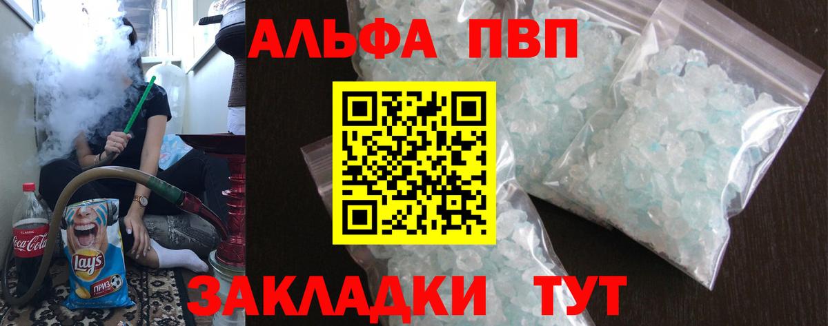 Alfa_PVP  закладки  Вход с VPN  Павлово  A-PVP СК КРИС  Alpha-PVP СК 