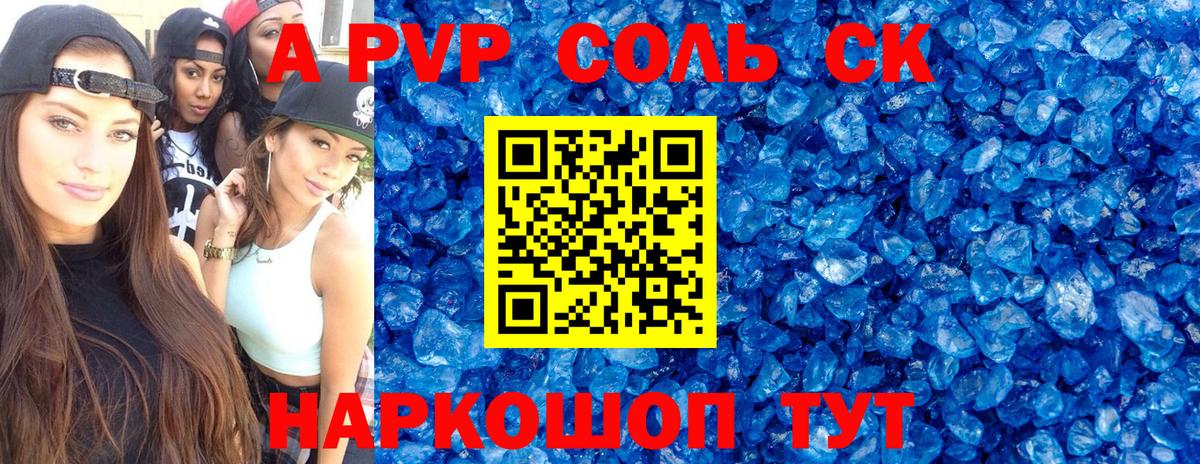 Alfa_PVP Соль Павлово