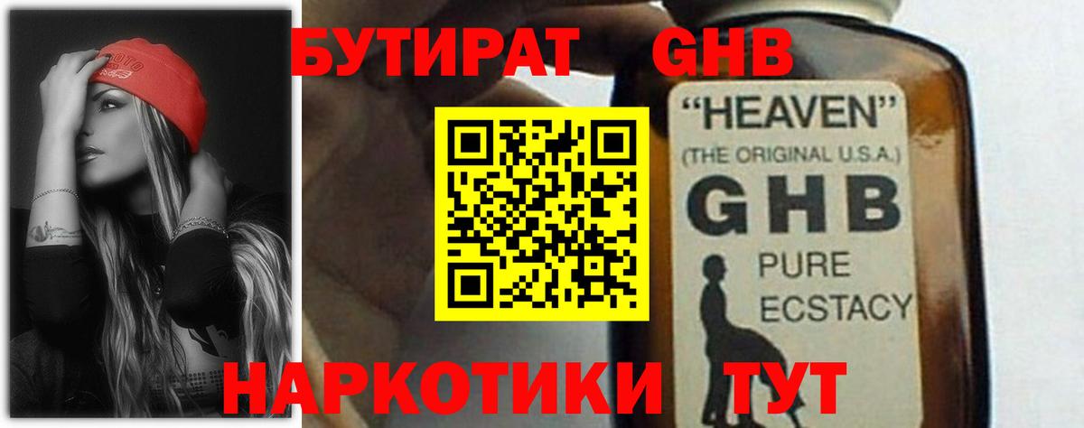 Павлово  Бутират  Вход с VPN  Бутират GHB 