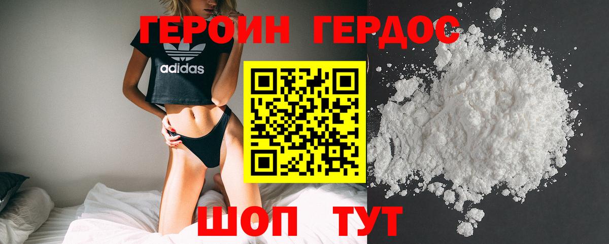 ГЕРОИН белый Павлово
