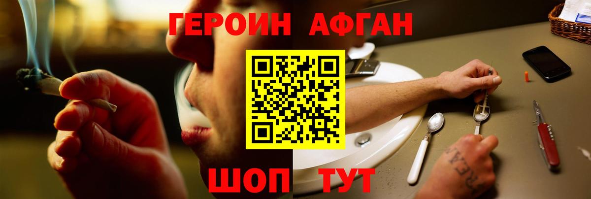 Героин афганец  Героин  Павлово  Вход с VPN 