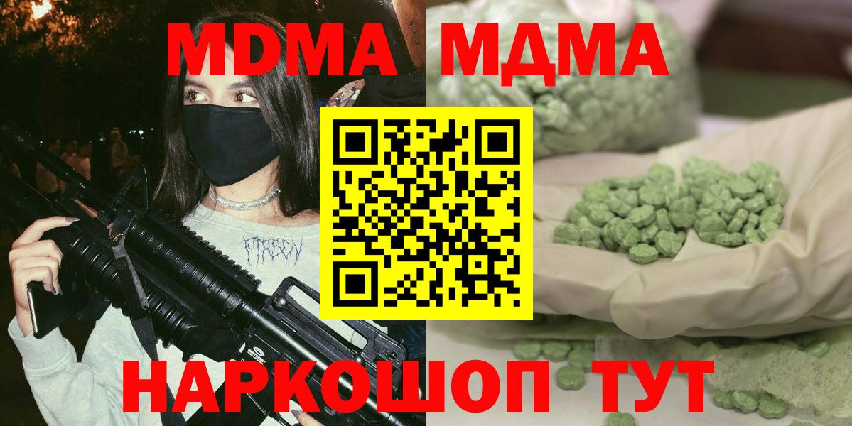 МДМА кристаллы  Вход с VPN  Павлово  МДМА молли 