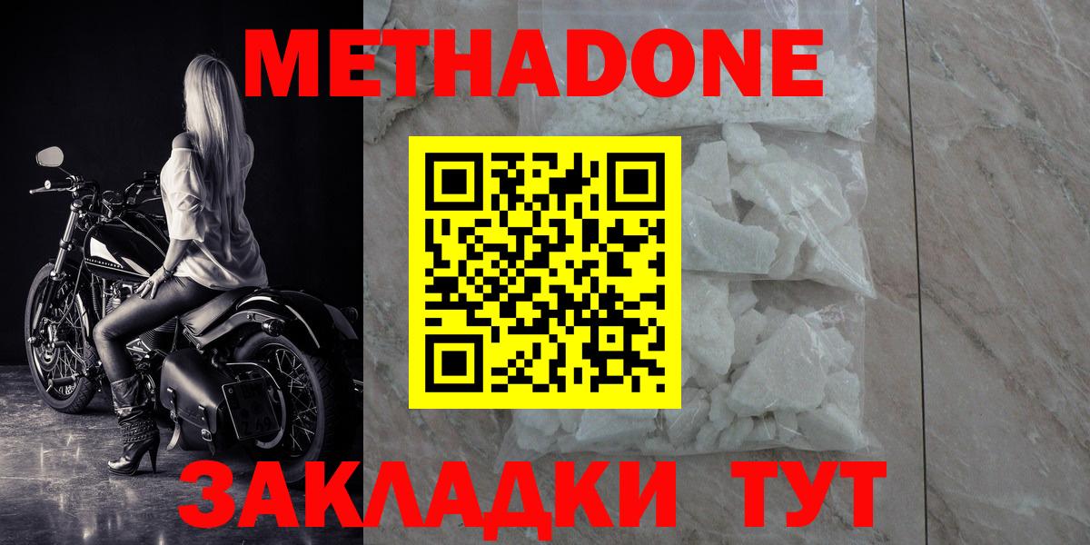 МЕТАДОН кристалл Павлово