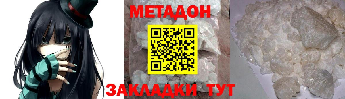Павлово  МЕТАДОН белоснежный  Вход с VPN  МЕТАДОН кристалл 